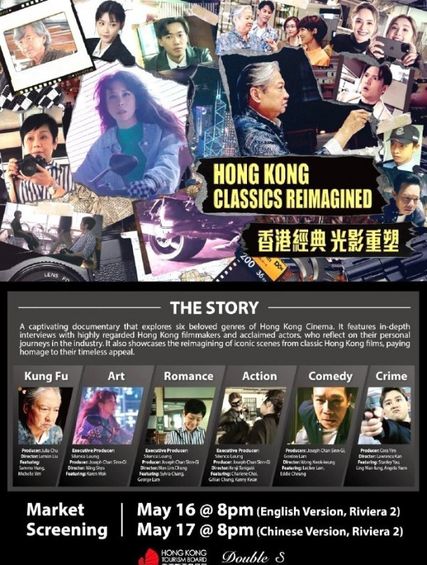 小米新闻发布会 《香港经典 光影重塑》亮相戛纳国际电影节电影商场